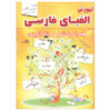 Book for Teaching the Persian Alphabet Along with Poetry and Coloring