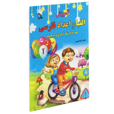Teaching Persian Alphabet & Numbers With Painting