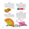 Visual Persian Dictionary of Toddlers & Kids