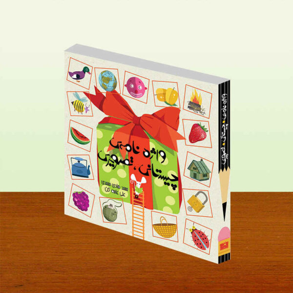 Visual Persian Dictionary of Toddlers & Kids