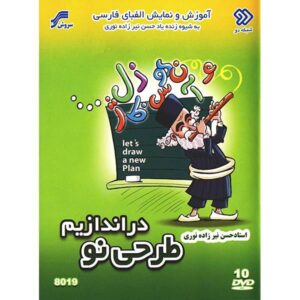 Teaching the Persian Alphabet TV Series (DVD)