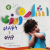 Teaching Sign Language to Babies & Toddlers (Farsi)