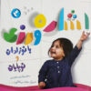 Teaching Sign Language to Babies & Toddlers (Farsi)