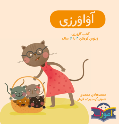 Avaverzi Persian Learner for Kids Ages 3-5