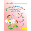 Teaching Persian Numbers to Children With Coloring