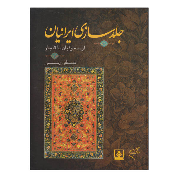 The Persian Art of Bookbinding from the Seljuqs to the Qajars