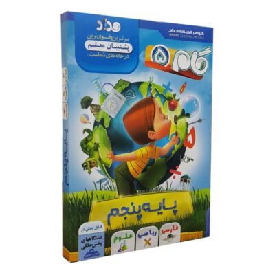 Educational Software for Fifth Grade Elementary School (Farsi)