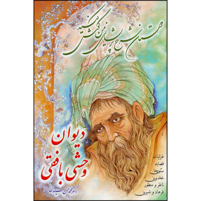 The Divan of Vahshi Bafqi Persian Poet (Farsi)