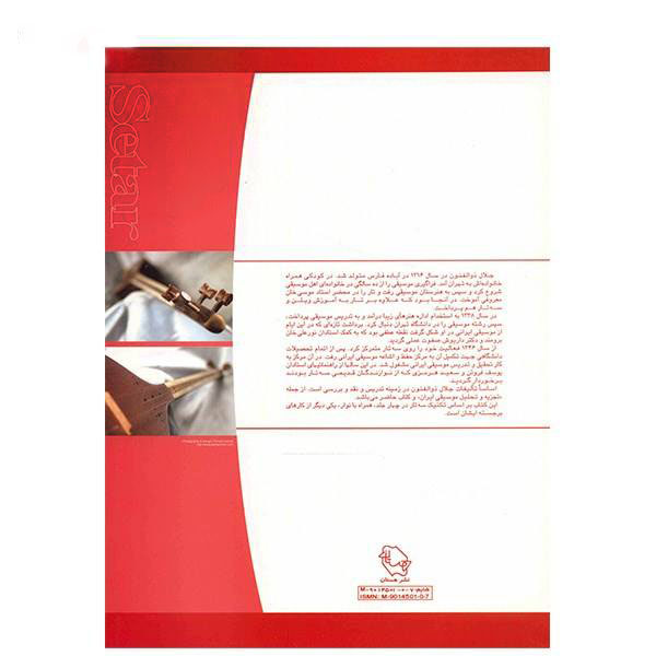 Persian Setar Training by Jalal Zolfanoun Vol. 1