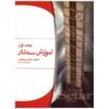 Persian Setar Training by Jalal Zolfanoun Vol. 1