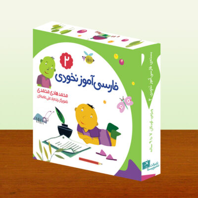 Nokhodi Persian Learner for Kids Ages 7-9 Vol. 2