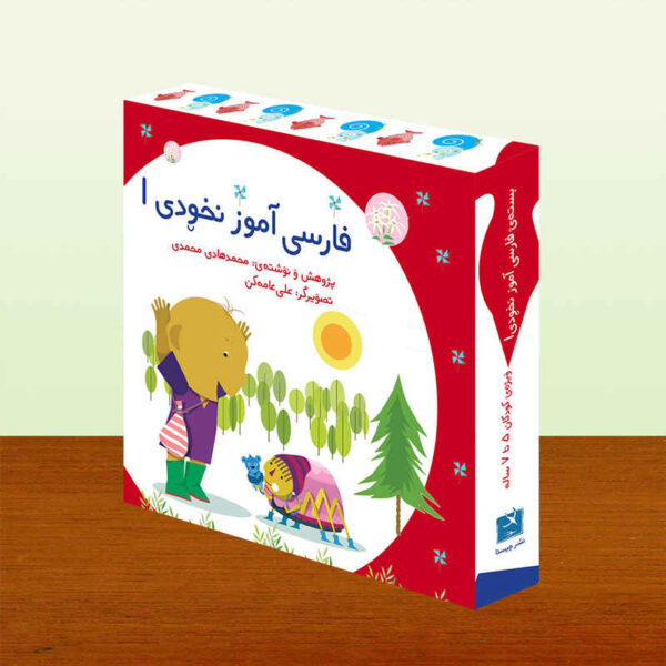 Nokhodi Persian Learner for Kids Ages 3-5 Vol. 1