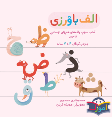 Avaverzi Persian Learner for Kids Ages 4-7