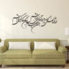 Persian Wall Sticker – Dar An Nafas Calligraphy