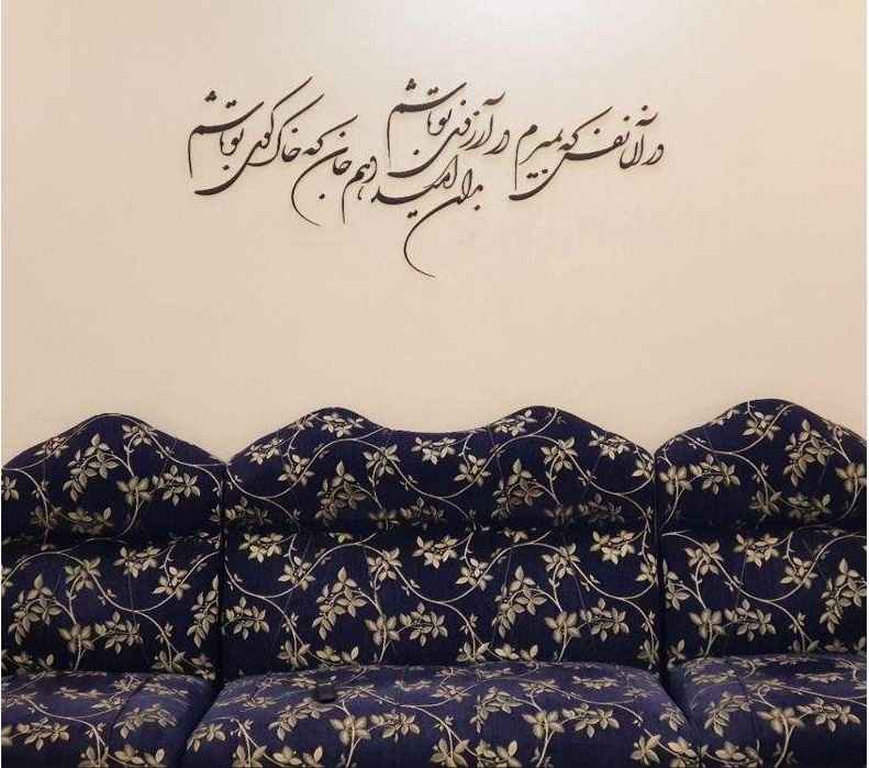 Persian Wall Sticker – Dar An Nafas Calligraphy