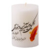 Haft-Sin Candle with Calligraphy Design – Traditional Holiday Decor