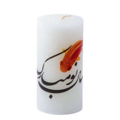 Calligraphy Candle for Nowruz – Elegant Design for Haft-Sin Table