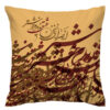 Persian Velvet Cushion Cover - Calligraphy Love Design (Set of 2)