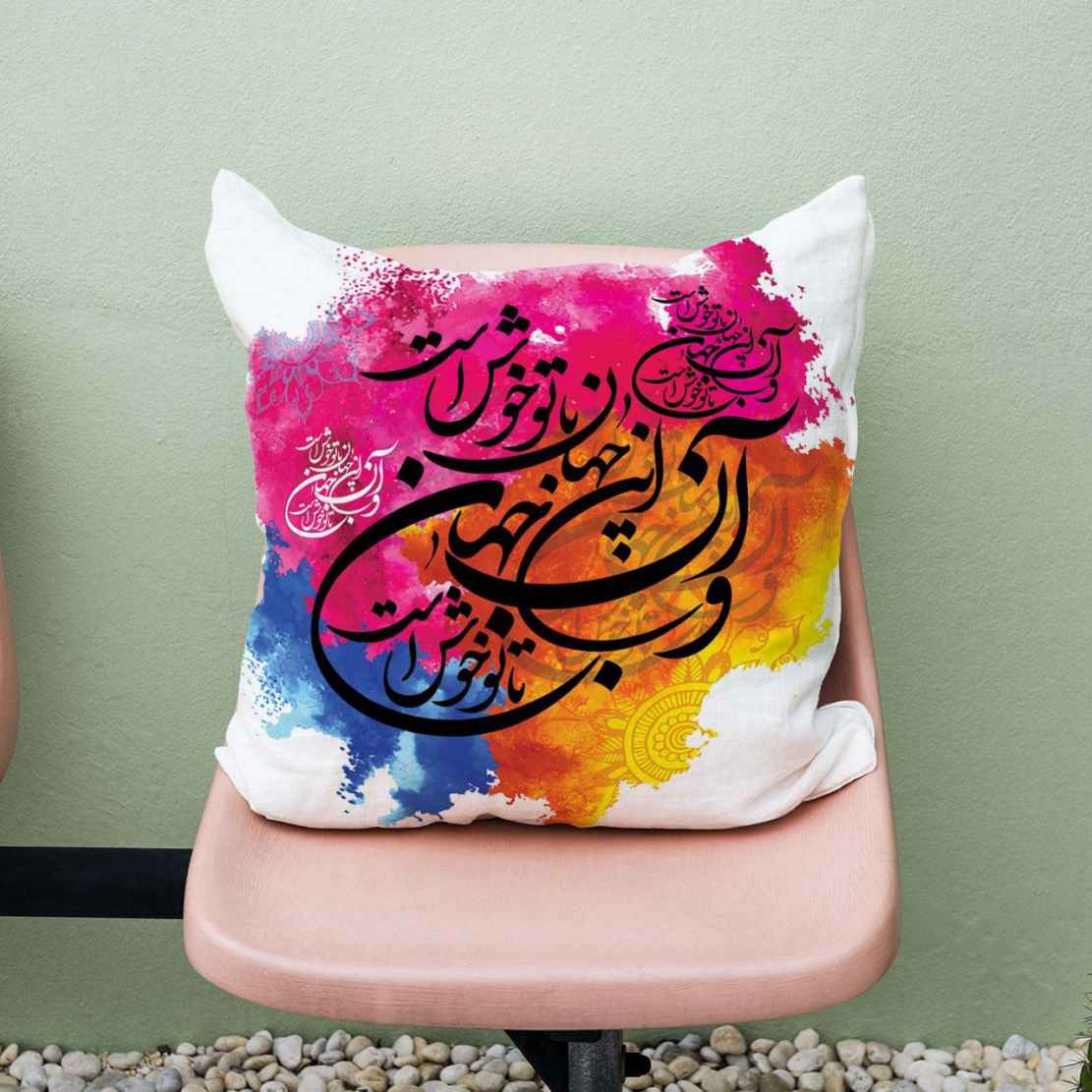 Persian Calligraphy Velvet Printed Cushion Covers Colorful (Set of 2)
