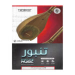 Simplified Persian Tanbour Tutorial 3 DVDs
