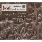 The kamkars Kurdish and Iranian Music