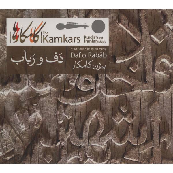 The kamkars Kurdish and Iranian Music