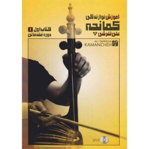 Kamancheh Training by Tafreshi Vol1