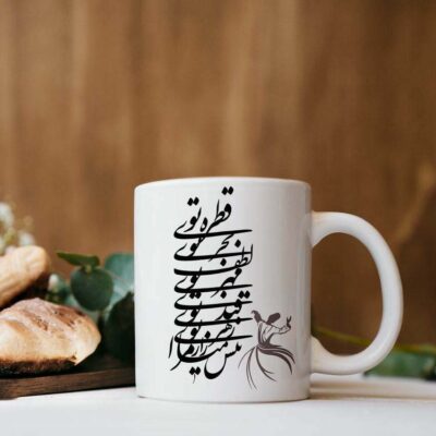 Persian Ceramic Coffee Mug – Set of 2 Model Molana Calligraphy Poem