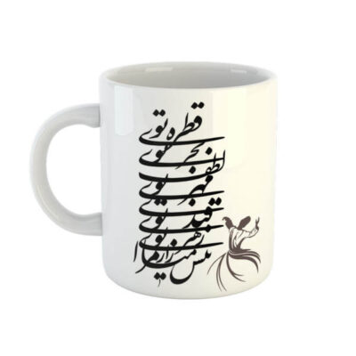 Persian Ceramic Coffee Mug – Set of 2 Model Molana Calligraphy Poem