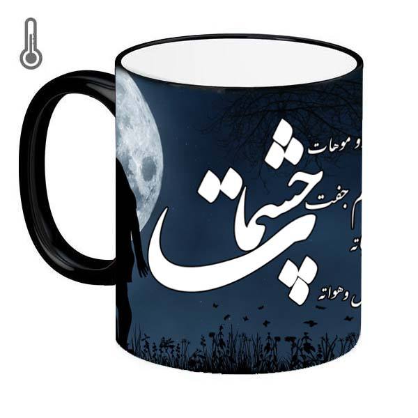 Persian Ceramic Coffee Mug - Heat Sensitive Model Eye Poem