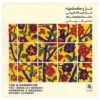 Music Album Kamancheh & Tar by Abdullah Ghorbani