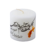 Persian Nowruz Candle with Pome Design - Traditional Style