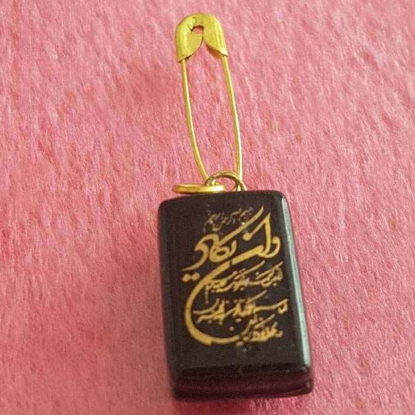 Islamic Safety Pin Brooch Wa In Yakad Verse