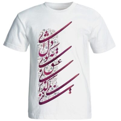 Persian Cotton White T-Shirt Model Poem 15