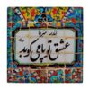 Decorative Persian Ceramic Tile - Calligraphy Pattern: wk801