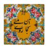 Decorative Persian Ceramic Tile - Calligraphy Pattern: wk1538