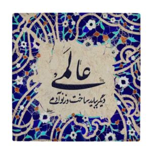 Persian Ceramic Tile Poem wk1540