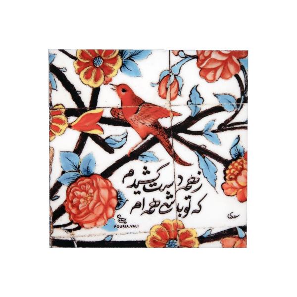Decorative Persian Ceramic Tile - Calligraphy Pattern: Floral Poem