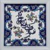 Decorative Persian Framed Tile - Calligraphy Pattern: Saba