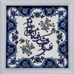 Decorative Persian Framed Tile - Calligraphy Pattern: Saba