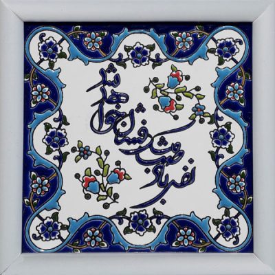 Decorative Persian Framed Tile – Calligraphy Pattern: Saba