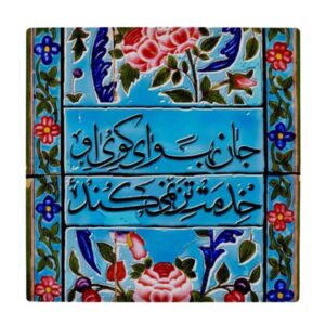Decorative Persian Ceramic Tile – Calligraphy Pattern: wk1614
