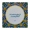 Decorative Persian Ceramic Tile - Calligraphy Pattern: wk86
