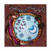 Decorative Persian Ceramic Tile - Calligraphy Pattern: Fazel Nazari Poem