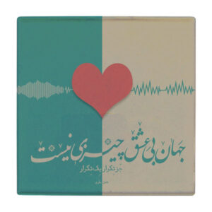 Decorative Persian Ceramic Tile – Calligraphy Pattern: Nazari Poem