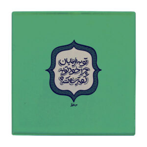 Persian Ceramic Tile Poem Hafez