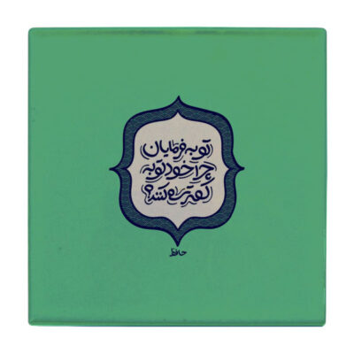 Decorative Persian Ceramic Tile – Calligraphy Pattern: Hafez