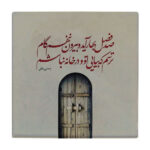 Decorative Persian Ceramic Tile – Calligraphy Pattern: Vahshi Bafqi Poem