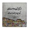 Decorative Persian Ceramic Tile - Calligraphy Pattern: Saib Tabrizi Poem