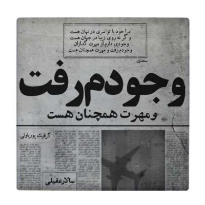 Decorative Persian Ceramic Tile – Calligraphy Pattern: Saadi Shirazi Poem